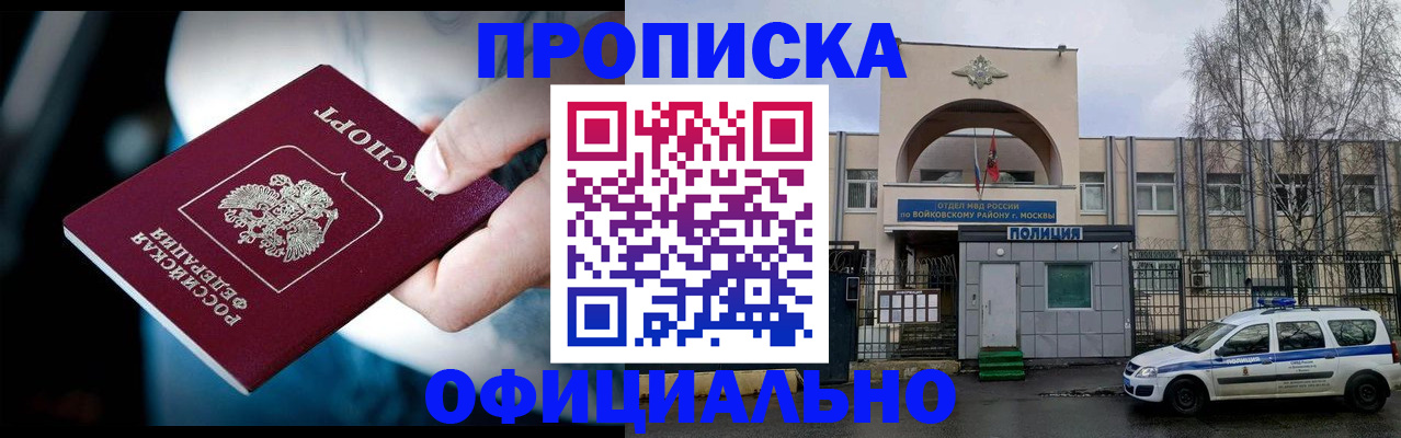 прописка 2025 в Протвино