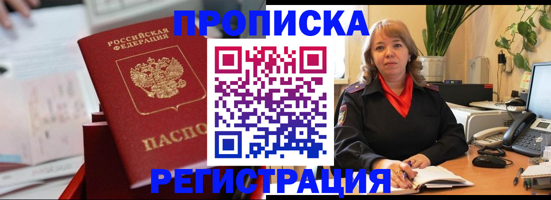 временная регистрация гарантия в Протвино