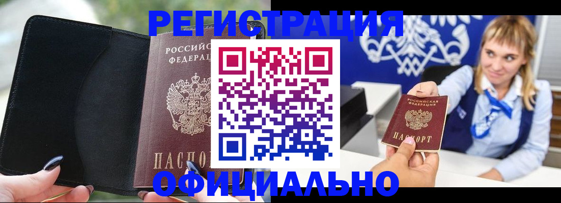 купить прописку в Протвино