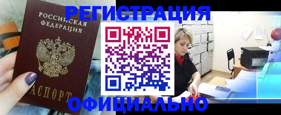 прописка для школы в Протвино