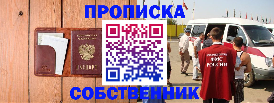 временная регистрация недорого в Протвино