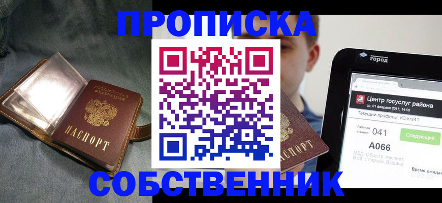 прописка штамп в Протвино