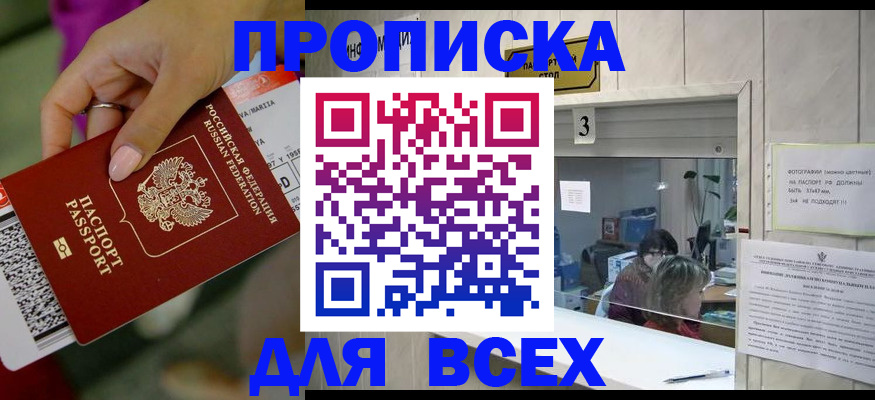 прописка для работы в Протвино
