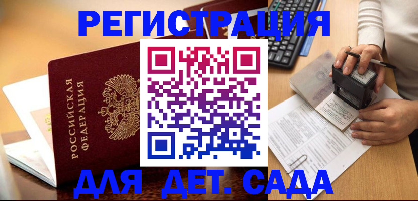 прописка 2025 в Протвино