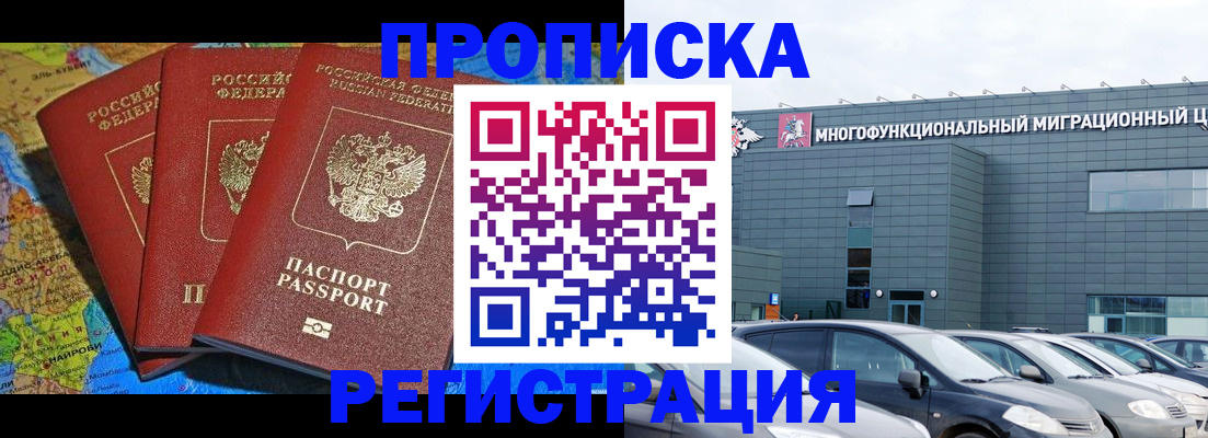 прописка для военкомата в Протвино