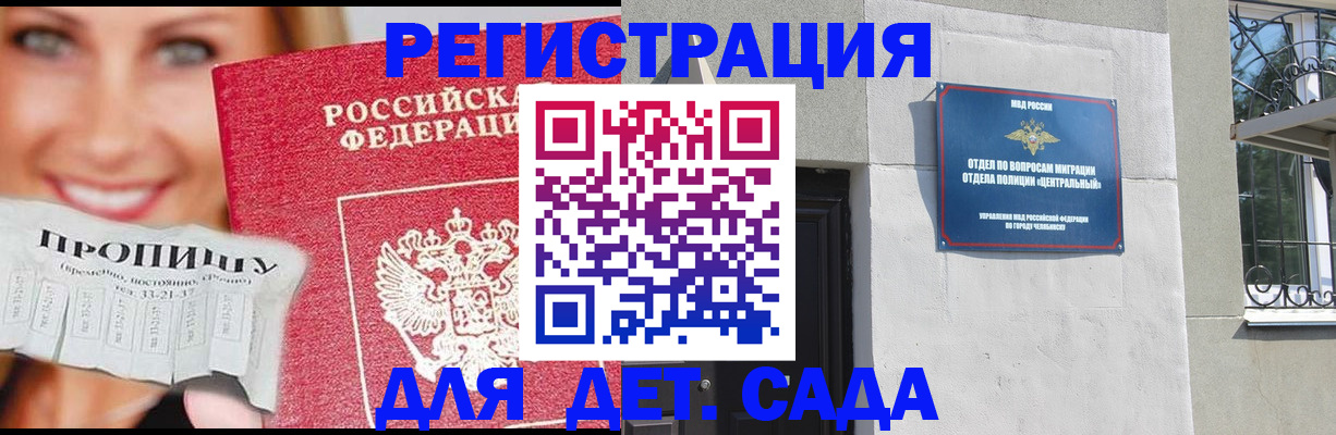 прописка в Протвино