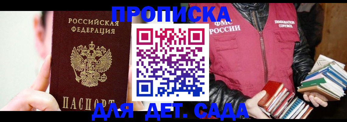 прописка для работы в Протвино